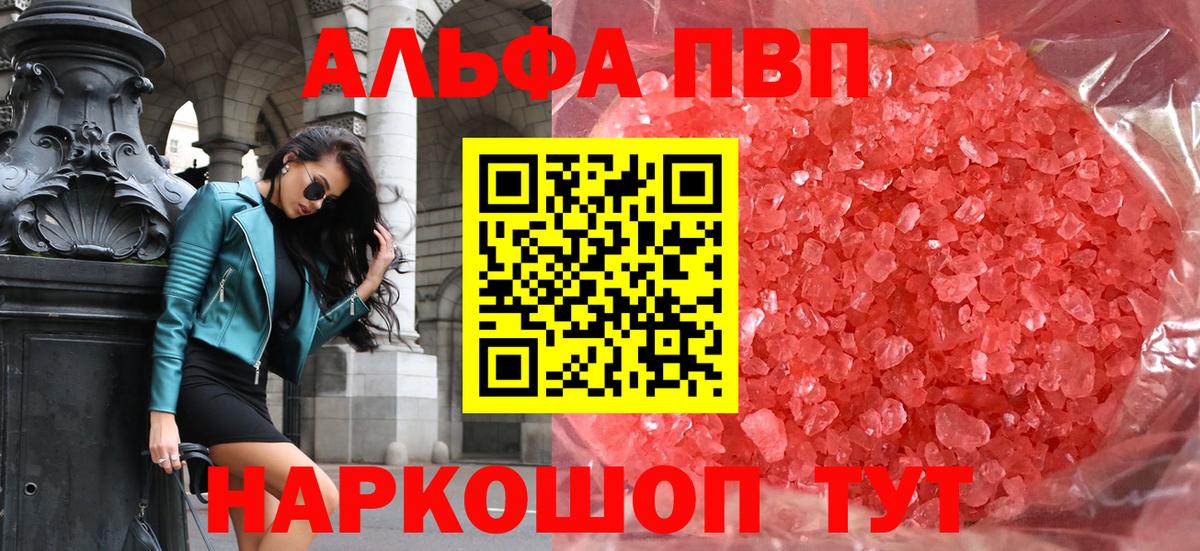 А ПВП СК  А ПВП  A-PVP кристаллы  Калининград  Вход с VPN  А ПВП Соль 