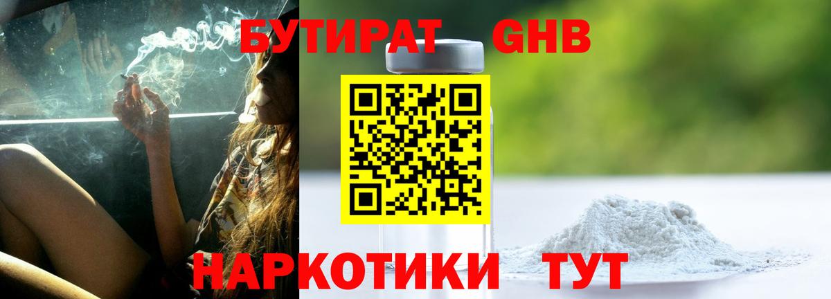 БУТИРАТ вода Калининград
