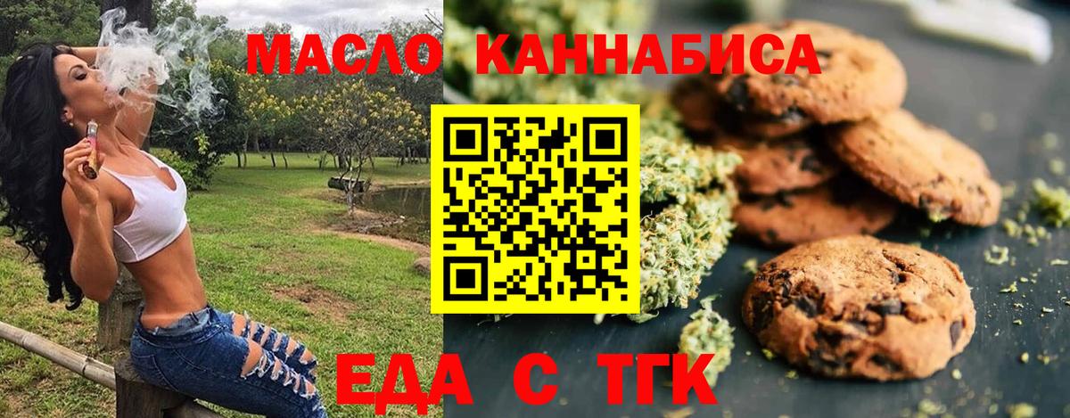 Печенье с ТГК конопля  Вход с VPN  Калининград 