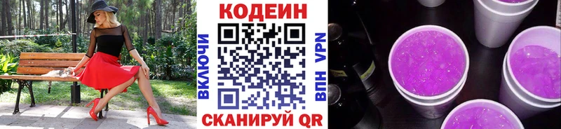 Кодеин напиток Lean (лин)  Калининград 
