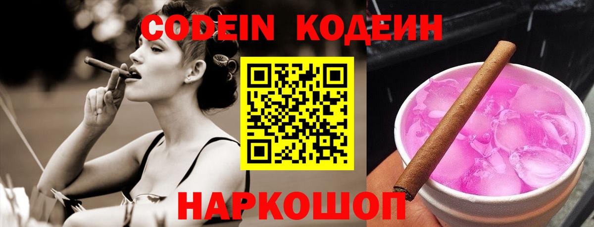 Кодеин напиток Lean (лин)  Кодеиновый сироп Lean напиток Lean (лин)  Вход с VPN  Калининград 