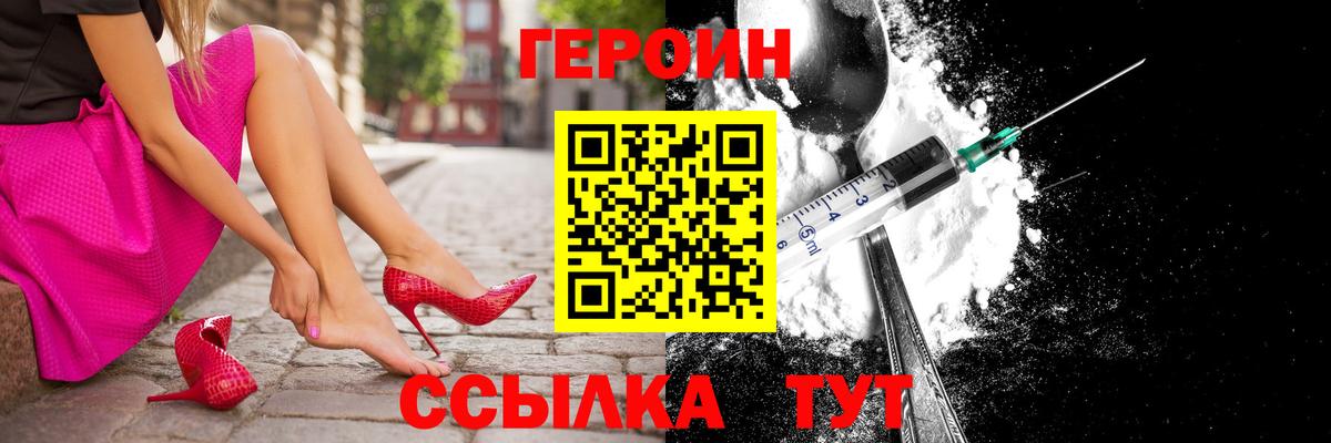 Калининград  ГЕРОИН  Вход с VPN  Героин герыч 